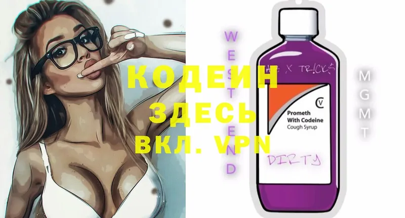 Кодеин Purple Drank  цены наркотик  Подпорожье 